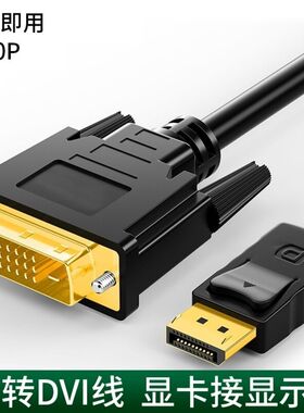 DP转DVI转接头母显示器转接线Displayport显卡DPDVI连接线1.5米