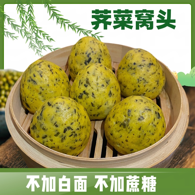 野菜荠菜窝头不加糖胖友代餐饱腹粗粮主食馒头早餐糖友