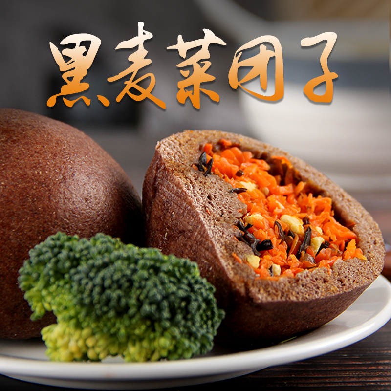 山东馒头手工黑麦杂粮包早餐菜团子粗粮代餐包子营养糖友老人
