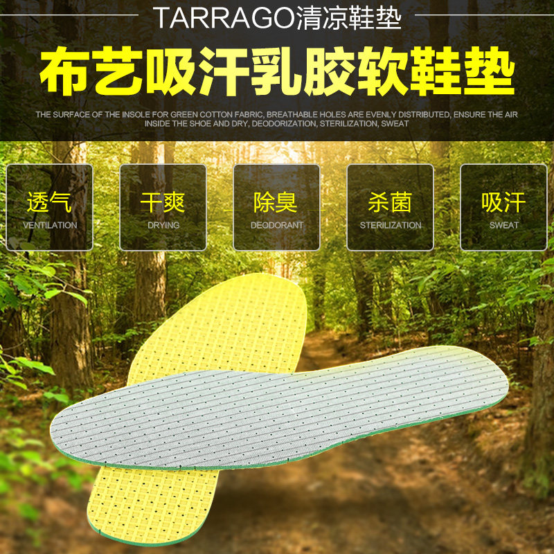 西班牙吸汗透气除臭鞋垫