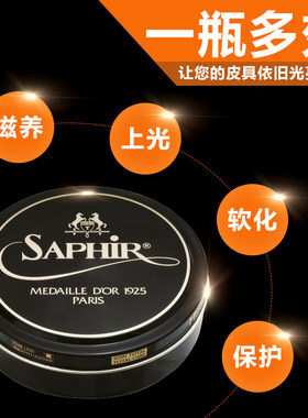 saphir法国真皮防水进口鞋蜡