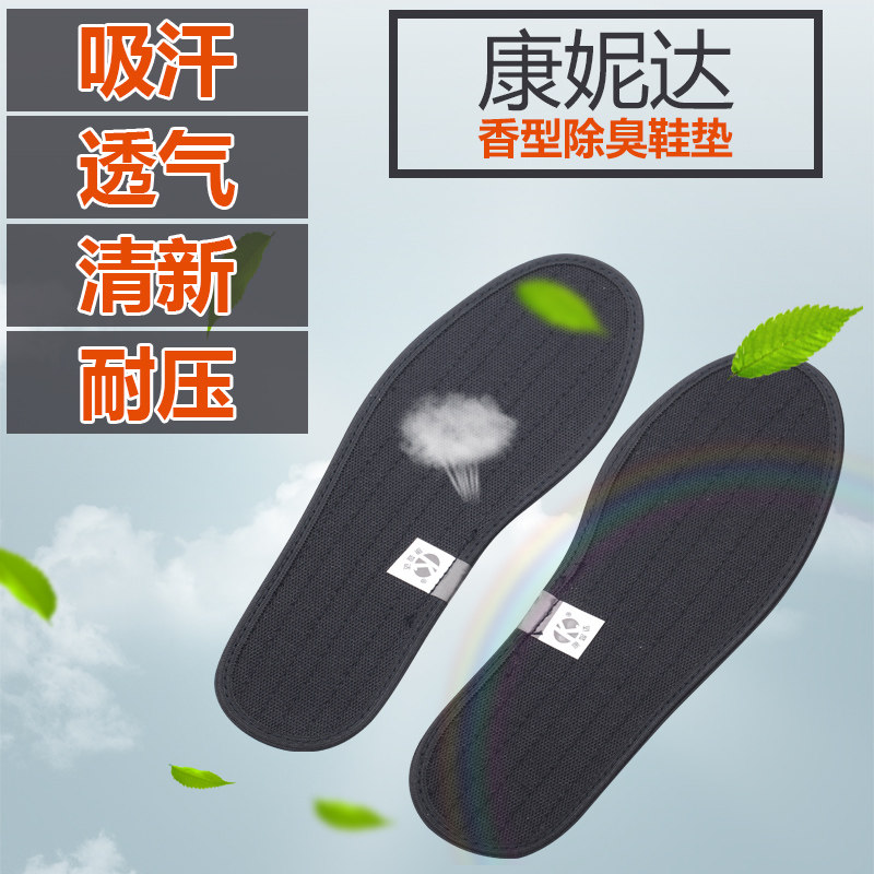 包邮康妮达香型除臭鞋垫 吸汗除脚臭鞋垫芳香透气除臭男士鞋垫