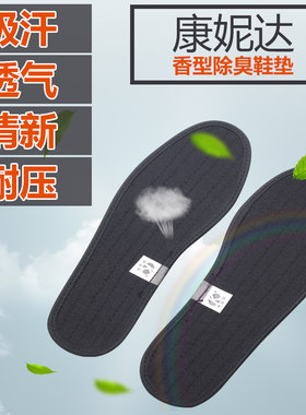 康妮达除臭鞋垫透气包邮