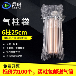 鼎峰6柱25cm 保温杯气柱袋气柱卷材快递防震充气袋气泡柱批发卷材