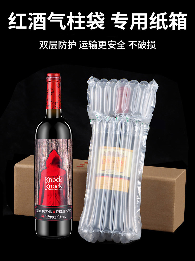 红酒气柱袋纸箱单支5层特硬淘宝打包纸壳箱子包装纸盒定做