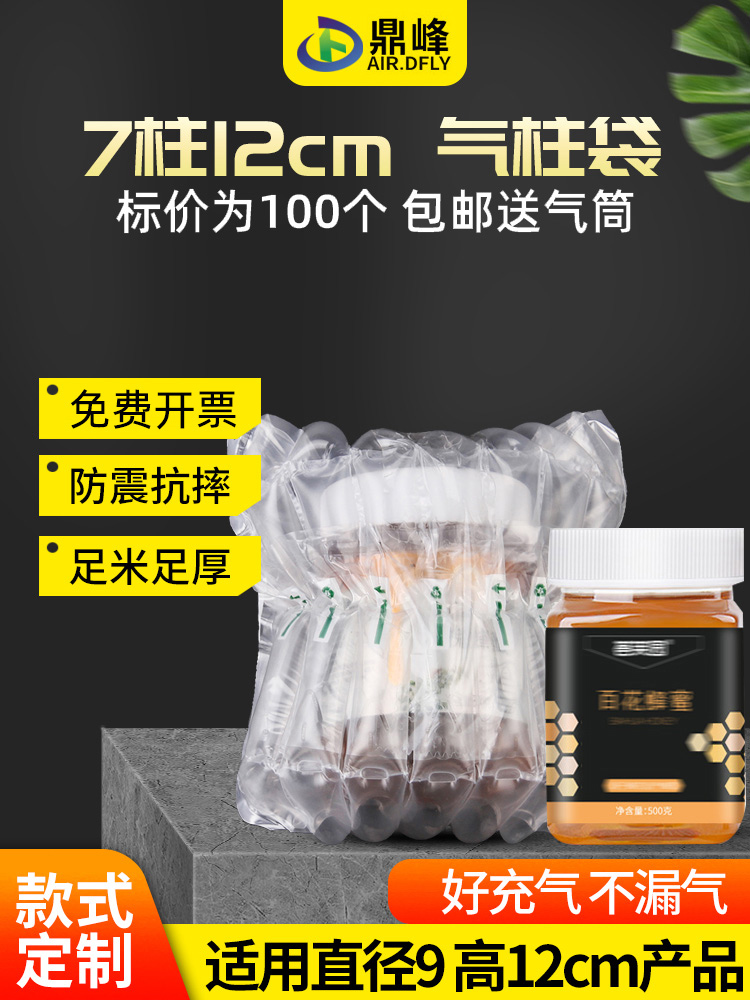 鼎峰7柱12高一斤蜂蜜气柱袋气泡柱气囊充气包装防震非自粘膜 包装 气柱袋 原图主图