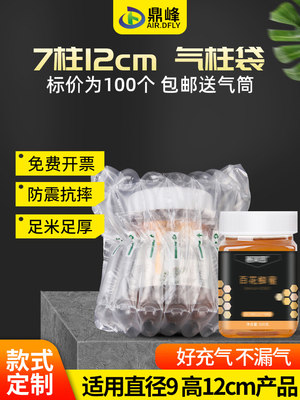 鼎峰7柱12高一斤蜂蜜气柱袋气泡柱气囊充气包装防震非自粘膜