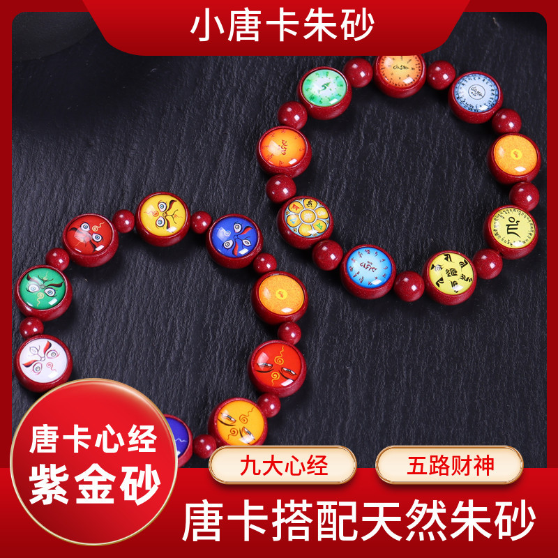 原矿朱砂紫金砂手链双面小唐卡五路财神楞严咒药师佛九大心经手串