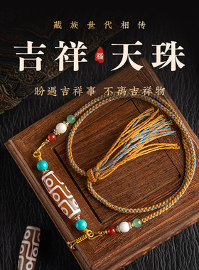 手搓棉唐卡扎基拉姆项链绳九眼天珠藏式锁骨好运珠玛瑙吊坠男女款