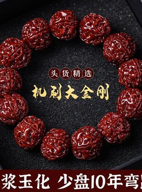 机刷包浆大金刚菩提手串玉化红皮盘玩佛珠念珠男士饰品手链