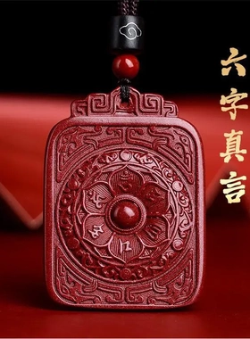 高含量朱砂吊坠本命年六字真言莲花项链男士吉祥物挂件女饰品项链