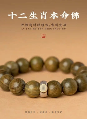 绿檀手串十二生肖本命佛檀木佛珠文玩手链男女款情侣送礼