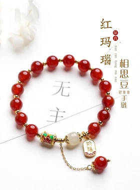 红玛瑙手链和田玉珠手串女款相思豆节日礼物饰品
