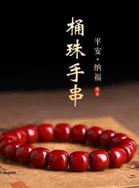 天然朱砂桶珠手串男女原矿高含量紫金砂手链珠饰品礼物