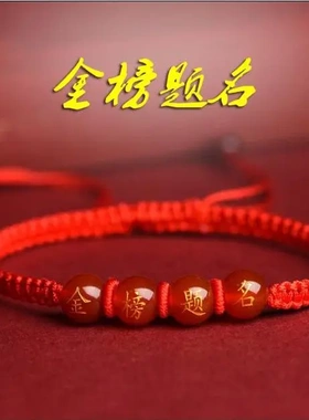 好运手环金榜题名高考手链祈福逢考必过幸运符手绳中高考礼物红绳