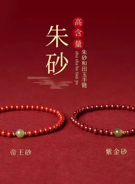 朱砂原创新中式手链女款正品高含量紫金砂手串本命年情侣礼物饰品