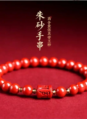 保真朱砂手链高含量帝王砂六字真言手串情侣款男女闺蜜生日礼物