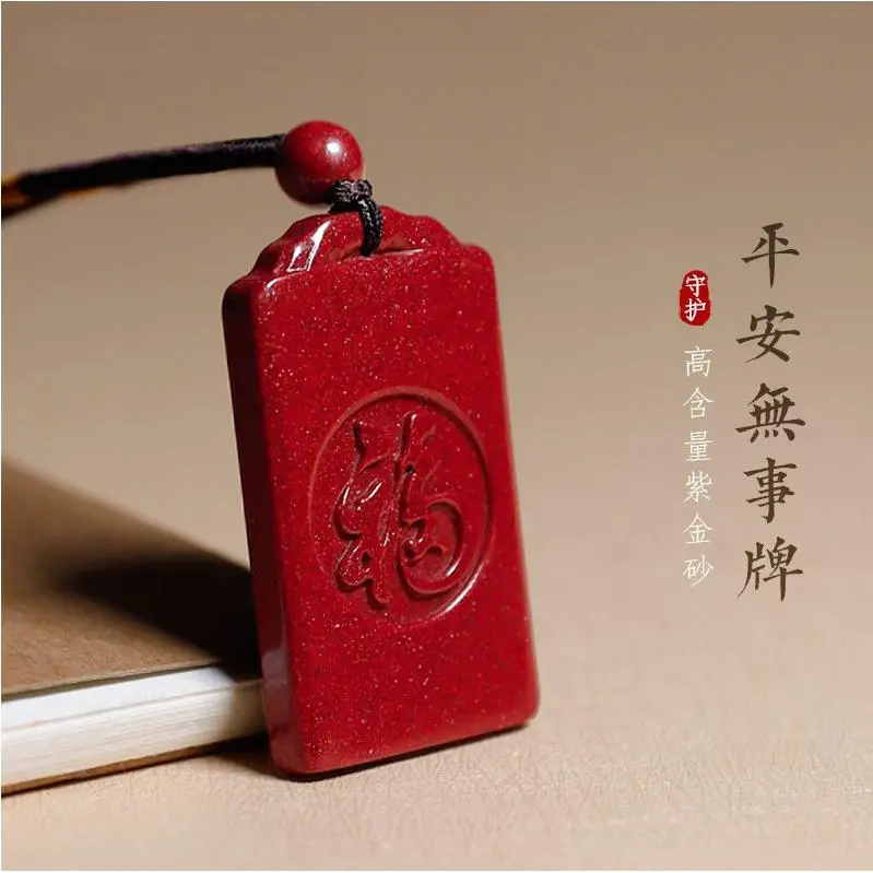 天然朱砂无事牌本命年男吊坠女挂件高含量帝王紫金砂随身项链