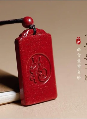 天然朱砂无事牌本命年男吊坠女挂件高含量帝王紫金砂随身项链