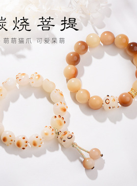 碳烤菩提根猫爪馒手串手链