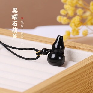 天然黑曜石葫芦吊坠黑耀石水晶饰品挂件钥匙扣手机链挂坠项链男女