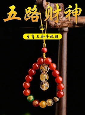 五路珠手机挂件生肖三合吊坠链天然玛瑙男女朱砂包挂