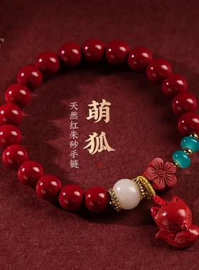 朱砂红花狐狸手串菩提女士属兔2023新款礼物文艺