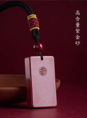 朱砂平安是福无事牌吊坠男项链挂件女原石款饰品平安是福吉祥如意