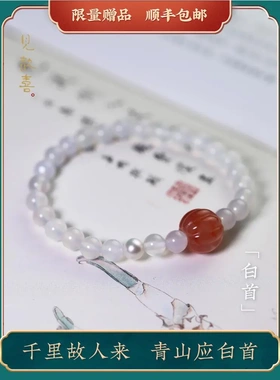见欢喜【白首】荔枝冻玛瑙珍珠南红冰飘手链