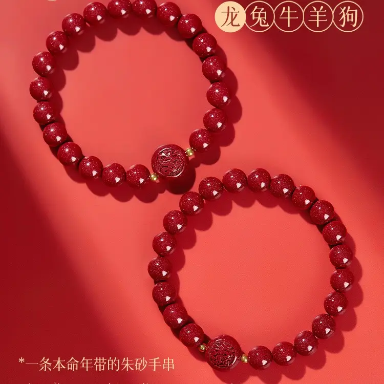 朱砂手串男款正品官方旗舰店十二生肖龙年本命年手链女款护身符