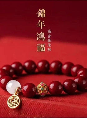 高含量紫金砂本命年朱砂手串女新中式朱砂手链天然和田玉国风礼物
