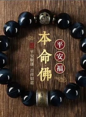 蓝虎眼石手链男士佛珠手串女本命佛礼物生肖鸡不动明王纯银吉祥物