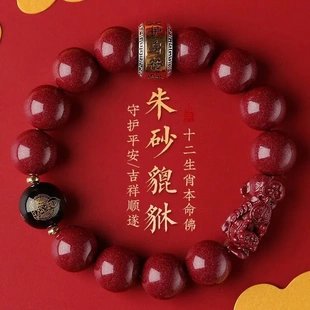 正品朱砂手串本命年礼物属龙年本命年护手链朱砂貔貅朱砂原矿粉