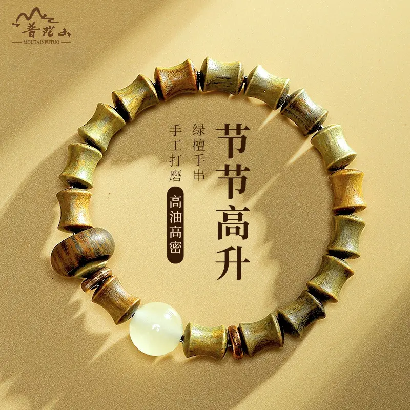 绿檀手串竹节手链节节高升手链女檀木男款盘小众文玩佛珠