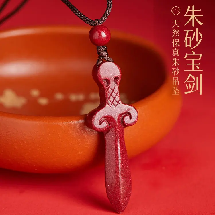 朱砂吊坠项链女男龙年本命年护身符桃木剑手机链钥匙扣挂件厂
