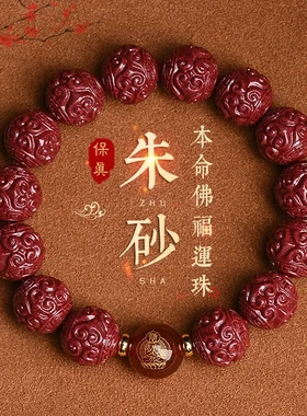 天然朱砂手链本命佛生肖手串佛珠男女款兔红玛瑙珠礼物可