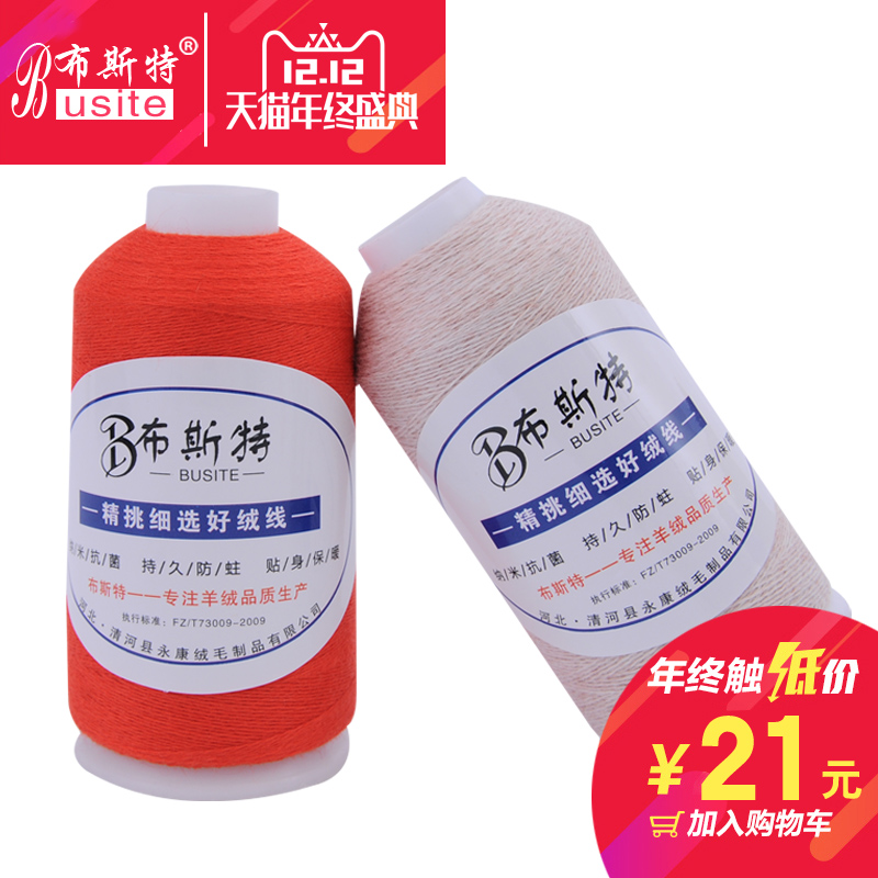 布斯特羊线线毛线宝宝