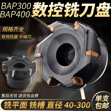 BAP400R铣刀盘90度直角高精度平面槽铣快进给铣削加工中心1604