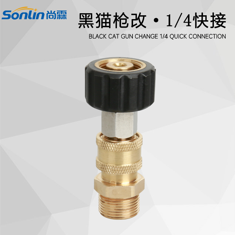 黑猫洗车机水枪头快插