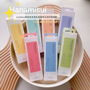 日本hanamisui新彩虹女性护理凝胶私密保养补水润滑3支装inclear
