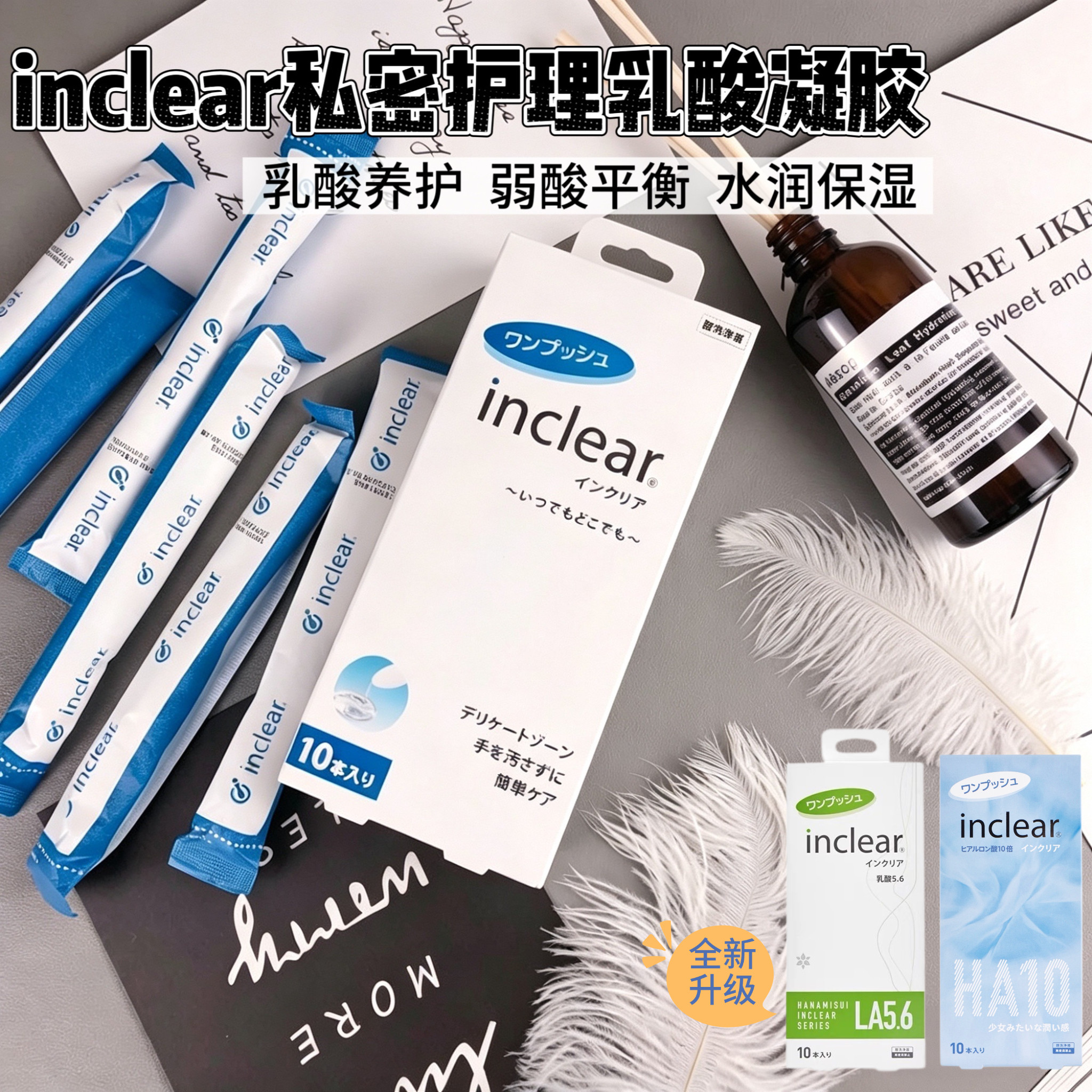 inclear乳酸菌凝胶平衡私密护理图片
