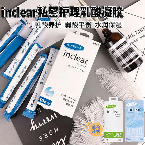 inclear乳酸菌凝胶平衡私密护理