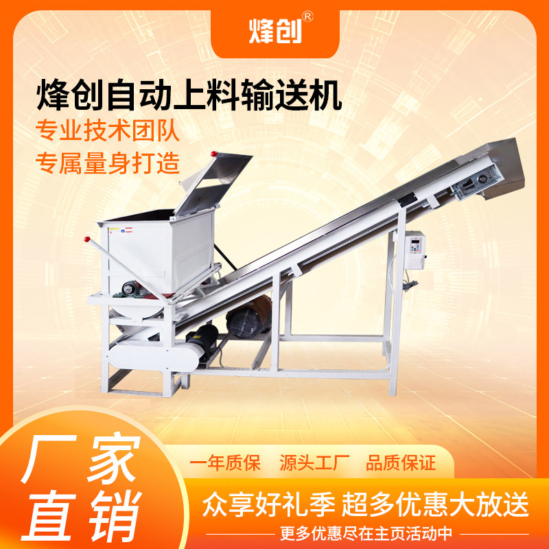 烽创商用全自动上料机