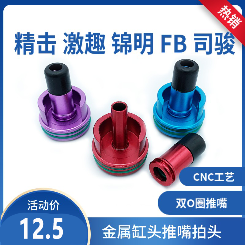 锦明sp激趣ldx精击sr16司骏slr司马m4波箱降噪聚气金属缸头推嘴