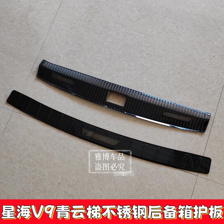 星海V9青云梯后护板改装条图片