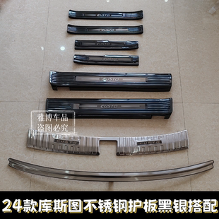 21-24款现代库斯途门槛条改装库斯图迎宾踏板 后备箱后护板防刮花