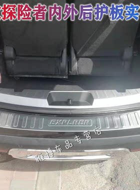 福特探险者尾门装饰条后护板