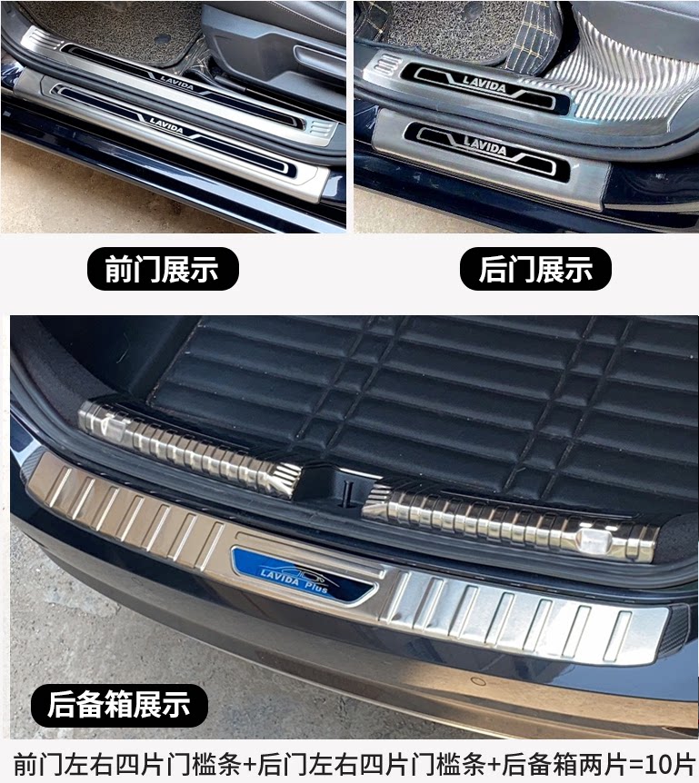 23款新朗逸plus改装不锈钢迎宾踏板门槛条朗逸XR后备箱护板