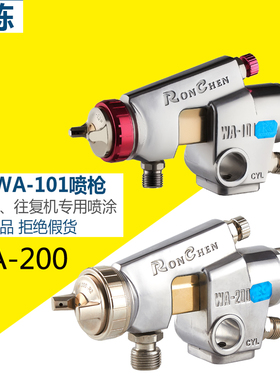 原装荣陈WA-101往复机喷头流水线喷漆枪WA-200自动油漆喷枪涂料