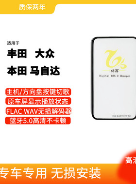 优客蓝牙数码碟盒USB/AUX转换器支持FLAC/WAV适用皇冠锐志雅阁